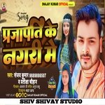 Prajapati ke Nagari me