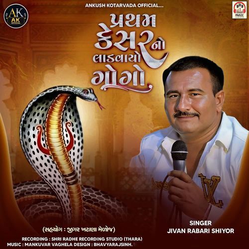Pratham Kesar No Ladvayo Gogo