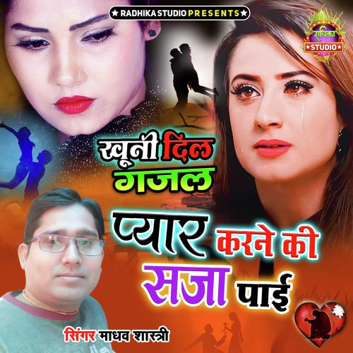 Pyar Karne Ki Saja Payi