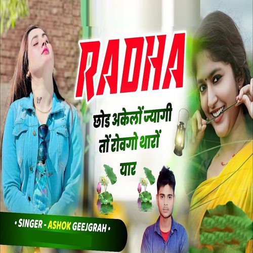 Radha Chod Akelo Jyagi To Rovgo Tharo Yaar