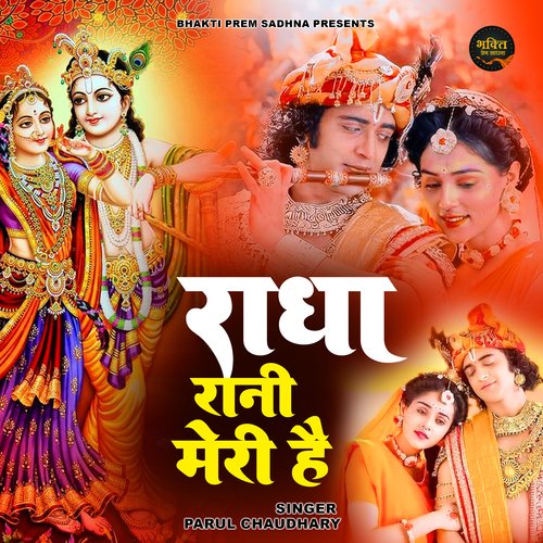 Radha Rani Meri hai (Hindi)