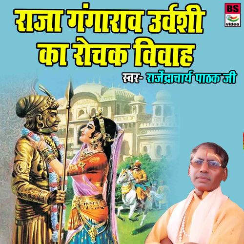 Raja Gangarao Urvashi Ka Rochak Vivah
