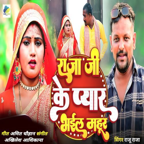 Raja Ji Ke Pyar Bhail Mahur