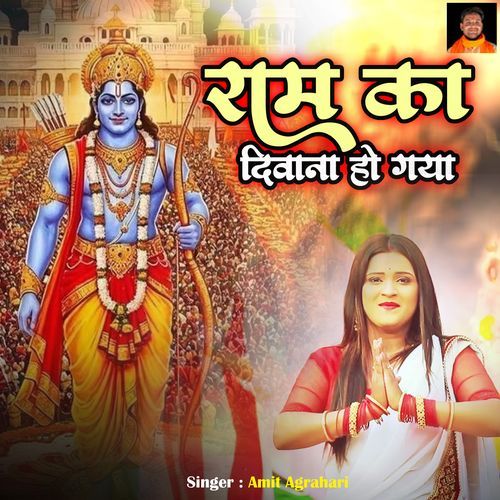 Ram Ka Divana Ho Gaya