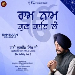 Ram Naam Gun Gaye Le-KB85Vi5yZkk