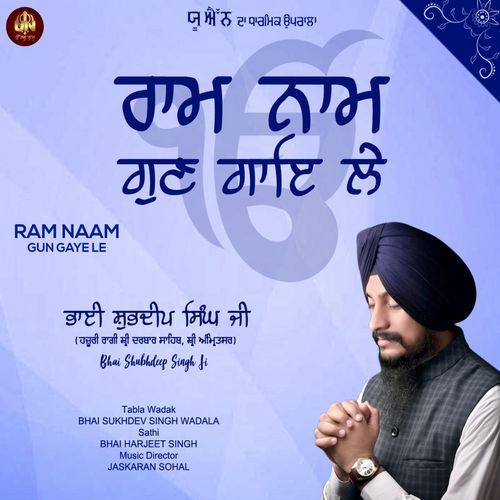 Ram Naam Gun Gaye Le