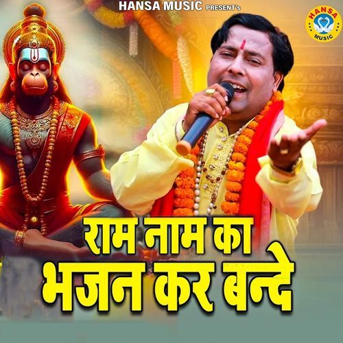 Ram Naam Ka Bhajan Kar Bande