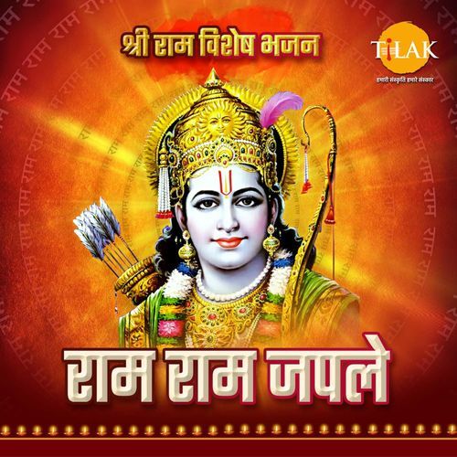 Ram Ram Japle - Shri Ram Special Bhajan