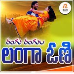 Rangu Rangula Langavoni