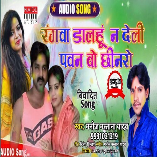 Rangwa Daldu N Develi Pawan Bo Chhinaro (Bhojpuri)