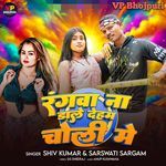 Rangwa Na Dale Deham Choli Me