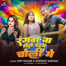 Rangwa Na Dale Deham Choli Me