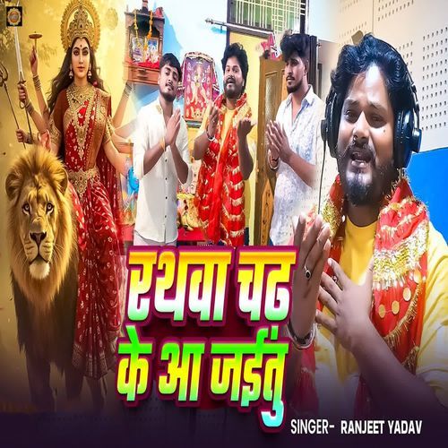 Rathwa Chadh Ke Aa Jaitu