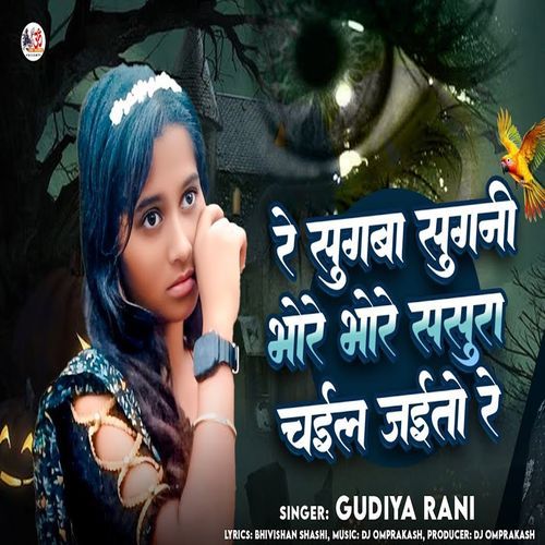 Re Sugwa Sugni Bhore Bhore Sasura Chail Jaito Re