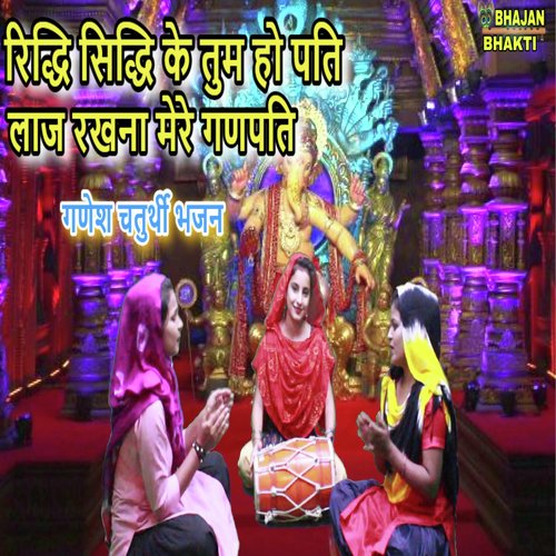 Ridhi Sidhi Ke Yum Ho Pati Laaj Rakhna Mere Ganpati