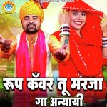 Roop Kavar Tu Marja Ga Anniyai artwork