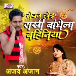 Rowat Hoi Rakhi Bandhe La Bahiniya