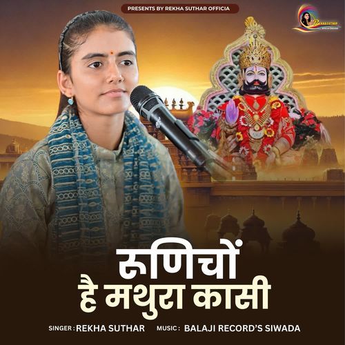 Runicho H Mathura Kachi Re