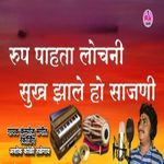 Rup Pahata Lochani Sukh Zale Ho Sajani