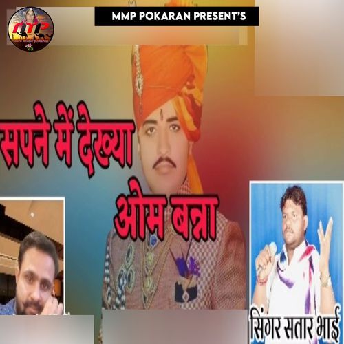 Sapna Me Dhekhya Om Banna