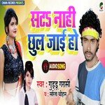 Sat Nahi Jhul Jai Ho (Bhojpuri)