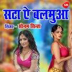 Sata Ye Balmuwa Badi Man Karta