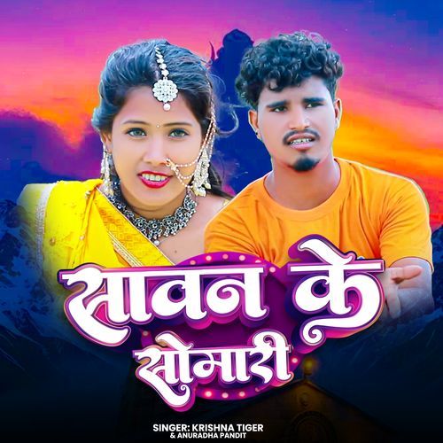Sawan Ke Somari