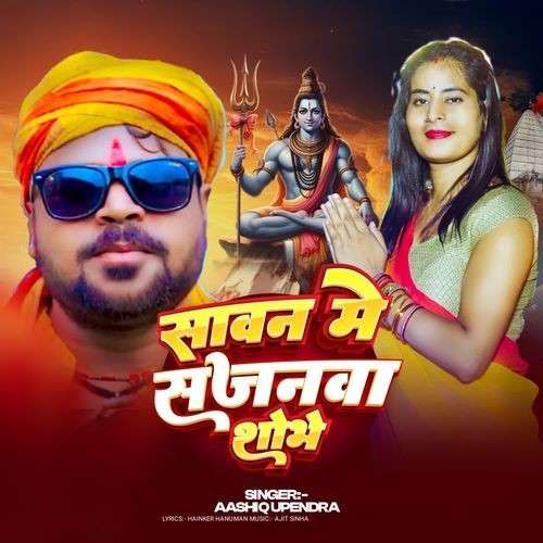 Sawan Me Sajanwa Shobhe