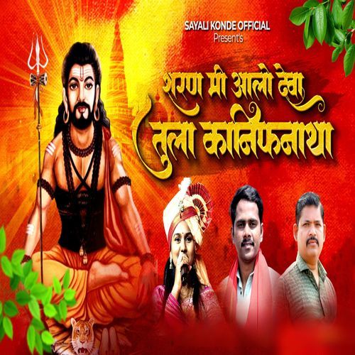 Sharan Mi Aalo Deva Tula Kanifnatha