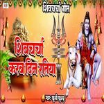 Shiv Charcha Karab Din Ratiya