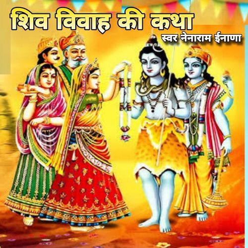 Shiv Vivah Ki Katha