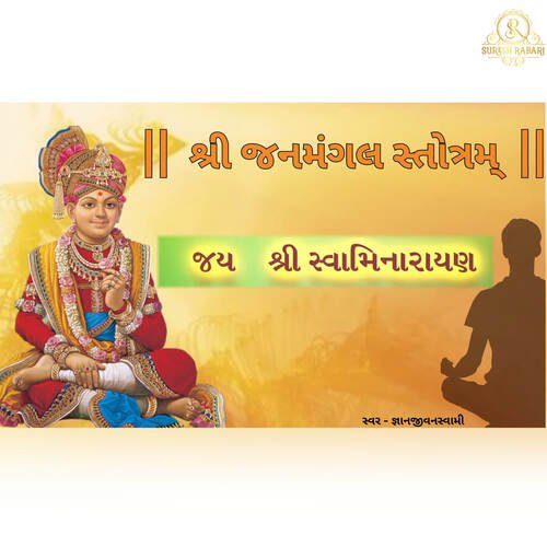 Shree Janmangal Stotra