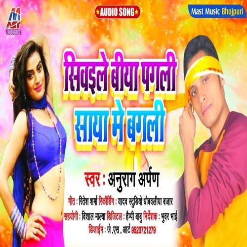 Siwaile Biya Pagali Saya Me Bagali (Bhojpuri)