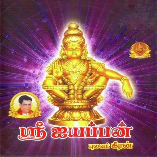 Sri Ayyappan Part - 2