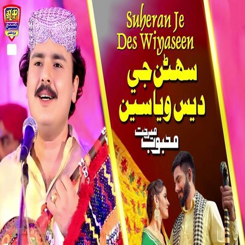 Suheran Je Des Wiyaseen