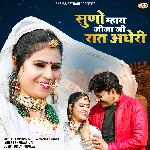 Suno Mhara Jija Ji Raat Andheri