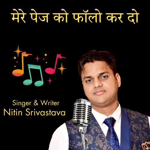 मेरे पेज को फॉलो कर दो