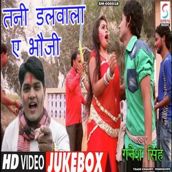 Tani Dalwala Ae Bhauji (Bhojpuri)