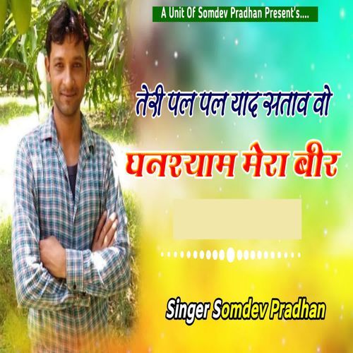 Teri Pal Pal Yaad Sataw Vo Ghanshyam Mera Bir