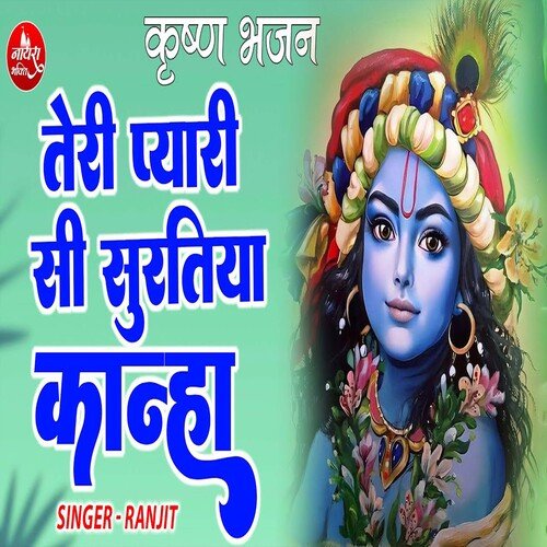 Teri Pyari Si Suratiya Kanha