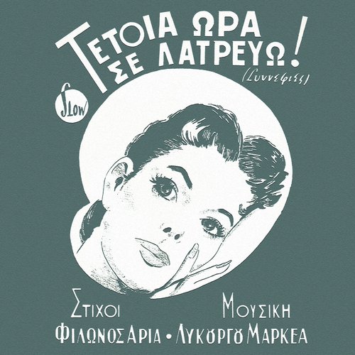 Tetoia Ora Se Latrevo (Synnefies)
