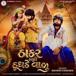 Thakar Karave Dudhade Valu
