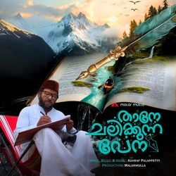 Thane chalikunna pena