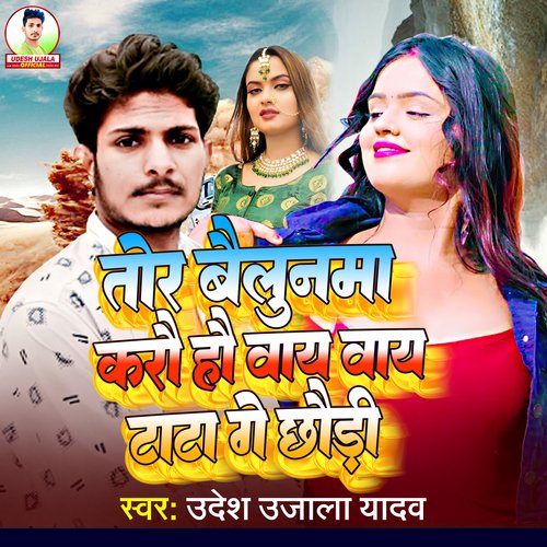 Tor Bailunva Karo Hau By By Tata Ge Chhaudi
