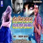 tora bina anganwa gharwa lage sab bekar