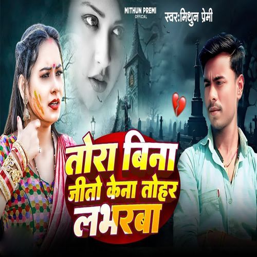 Tora Bina Jito Kena Tohar Labharba