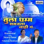 Tula Dhamma Samajala Nahi Ga