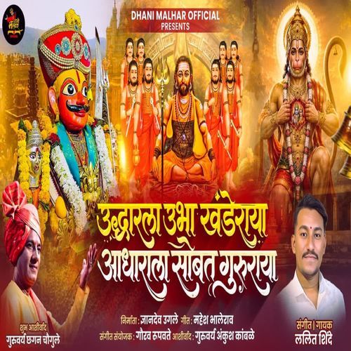 Uddharala Ubha Khanderaya Aadharala Sobat Gururaya