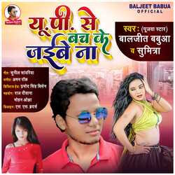 Up Se Bach Ke Jaibe Na (Bhojpuri Song)-OSYTSx93U3Q