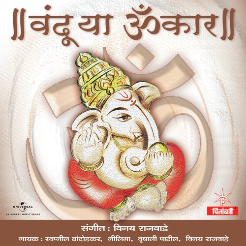 Hey Gananath (Album Version)